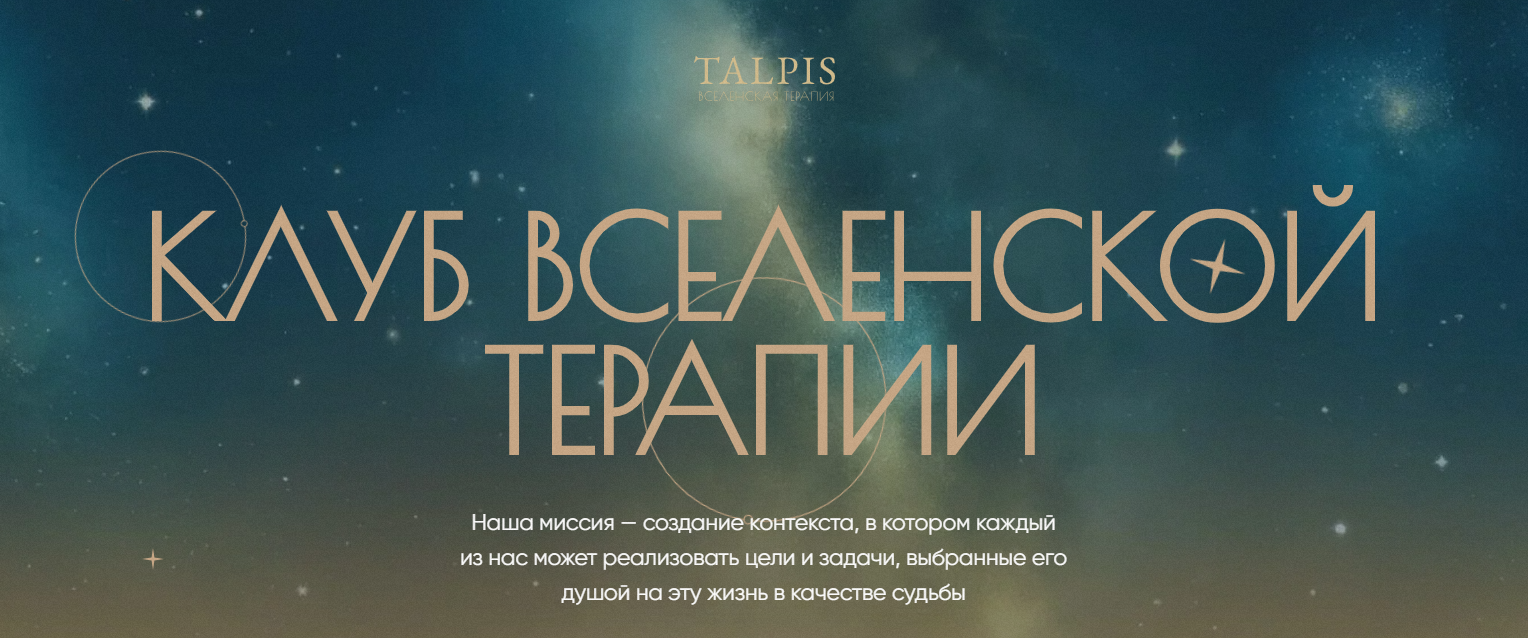 [Леонид Тальпис] Клуб ВсеЛенской терапии. Отношени_0.png